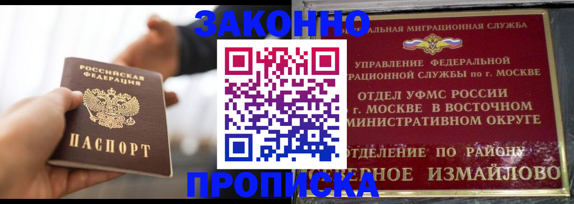 прописка иностранных граждан в Соколе