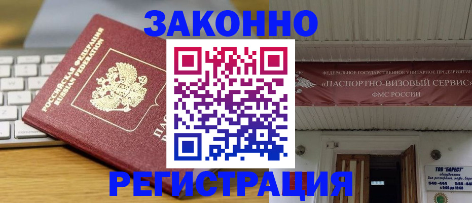 прописка для военкомата в Соколе
